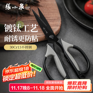 张小泉 剪刀 厨房剪刀 不锈钢多功能剪刀 家用剪子食物鸡骨剪 镀钛厨房剪【耐锈防粘】