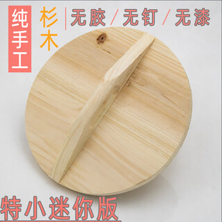 Sailotou wooden pot lid handmade wooden pot lid wooden iron pot lid household wooden steaming rice bucket lid cooking rice stir-fry pot lid straight side 24cm
