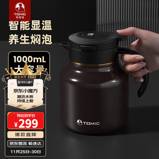 Tomic intelligent temperature display stewing tea kettle old white tea stuffing kettle home office large capacity tea water separation insulation kettle smart charging model coffee color 1l