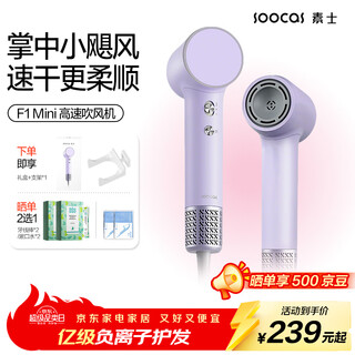 Soocas high-speed hair dryer household hair dryer negative ion hair care quick-drying hair dryer leafless hair dryer couple birthday gift f1 mini hyacinth purple