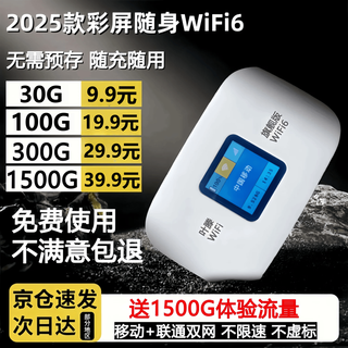 叶腾移动随身wifi【无需预存】无线wifi6免插卡便携式支持4G/5G设备全国通用无限流量2025新款 【彩屏旗舰版】移动+联通双网+3000毫安大电池