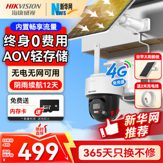 Hikvision 4g solar camera lifetime free traffic and no plug-in 360-degree panoramic full color night vision rural outdoor outdoor monitor t1s4m