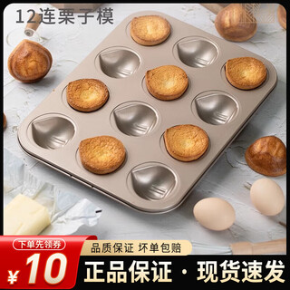 French bakery chestnut madeleine mold golden 12-piece anti-stick home-made dessert baking cake butter rice cake mold