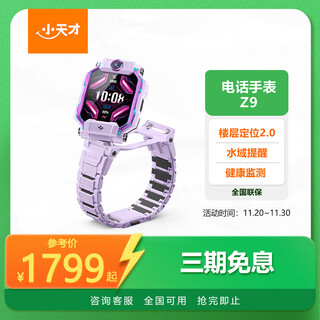 Little genius phone watch z9 body temperature monitoring smart watch boys, girls, students and children 4g video photography dual camera positioning cardamom purple men's and women's watch
