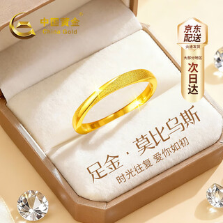 China gold (china gold) moebius gold ring women's pure gold ring ring birthday gift for girlfriend and wife practical wedding anniversary jingsuda-pure gold starlight intertwined ring
