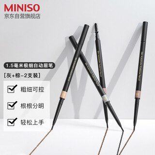 Miniso 1.5mm ultra-fine automatic eyebrow pencil is waterproof, sweat-proof and does not fade, gray + brown 2 pieces