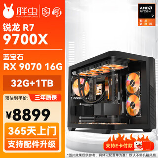Asus ruilong r7 9700x gaming e-sports rx9060xt/7800xt/rtx5060ti/5070ti design ai rendering live broadcast desktop host diy assembly host configuration eight 9700x rx9070