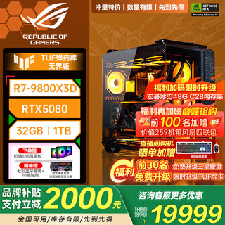 Asus rog family bucket ryzen amd 9800x3d host tuf5080/5070/5060 graphics card e-sports game assembly computer diy ammunition depot sea view room desktop special price 9800x3d/tuf5080/32g host package