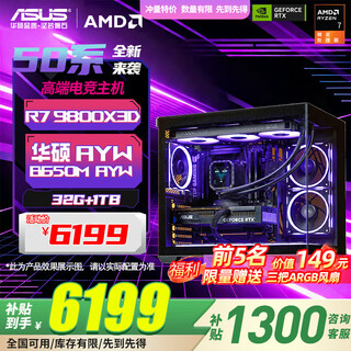 Asus (asus) rog family bucket amd ryzen r7 9800x3d rtx5060ti/rtx5070ti/5080 assembled computer desktop computer console game machine configuration one r7 9800x3d+ without graphics card host