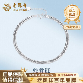 Lao fengxiang pt950 platinum snake bone bracelet platinum bracelet for men and women teacher's day birthday gift mid-autumn festival gift for girlfriend platinum snake bone bracelet about 7g brand gift box