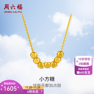 Saturday fortune (zlf) 18k gold necklace women's sugar cube transfer set chain color gold necklace yellow - chain length 40+5cm (adjustable)