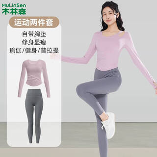Mulinsen yoga wear sports suit women's pilates two-piece quick-drying suit lotus root long sleeves + gun gray trousers l