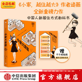 Big changes in the xiaojia. the xiaojia gets bigger and bigger as time goes by. written by lu wei. xiaojia 4. citic publishing house.