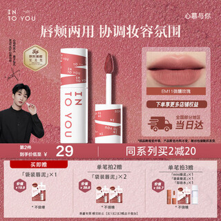 Into you heroine lip mud is not easy to fall off lips and cheeks dual-use lip glaze blush lipstick gift female souvenir em11 tipsy rose