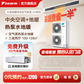 Daikin central air conditioning air energy floor heating air conditioning water floor heating one to four one to three one to five floor heating central air system u+ series heating multi-connected frequency conversion first level energy u+ series 6 hp three bedrooms and two living rooms exclusive upgraded type