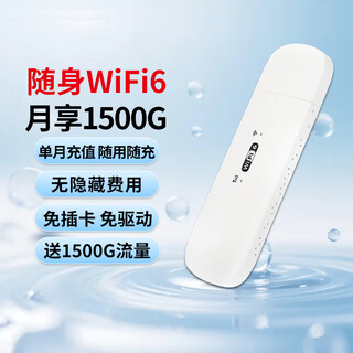 帝休随身wifi可移动无线wi-fi6免插卡无限制便携式4G高速随行网络通用流量  插电版随身WiFi