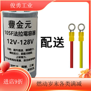 Farad capacitor electric vehicle range saving battery power speed up powerful uphill 105f12v-128v gray