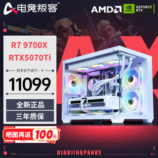 E-sports rebel amd ryzen r7 9700x/7800x3d/9800x3d/5070ti/5080/5090d host diy assembly computer desktop machine assembly machine thousand frames e-sports configuration two 9700x+rtx5070ti