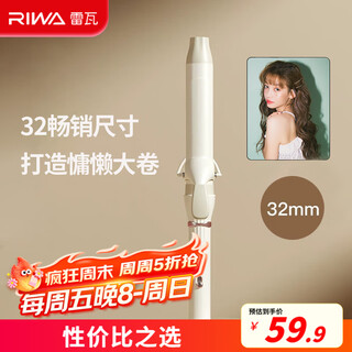 Riwa curling iron large curling iron curling iron bangs perm korean large wave curling iron 32mm curling iron rb-8100s-32