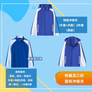 Chuangtong shenzhen primary school uniforms for men and women new autumn and winter clothing cotton vest warm wind-resistant cotton vest winter special edition primary school male jacket + liner 2-piece set 120 120cm