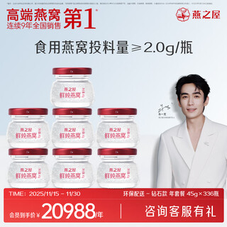 Yanzhiwu freshly stewed bird's nest, nutritious and nutritious, gift for pregnant women, ready-to-eat bird's nest, diamond type, low sugar type, annual package 45g*336 bottles - 7 bottles distributed every week
