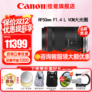 Canon rf full-frame mirrorless lens fixed focus lens suitable for r50 v r7 r8 rp r6 second generation r5 r10 r3 r100 mirrorless camera rf50mm f1.4 l vcm constant large aperture official standard configuration does not include a variety of filters recommended
