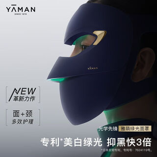Yameng (ya-man) green light mask beauty instrument combination home facial strip light whitening gift for wife and girl 1 green light mask + blackhead cleaner + facial mask + handbag + essence