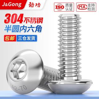 Jinggong (jinggong) 304 stainless steel round head hexagonal screws semi-round head screws mushroom head bolts m3m4m5m6m8m10m12 m5*80 (10 pieces)