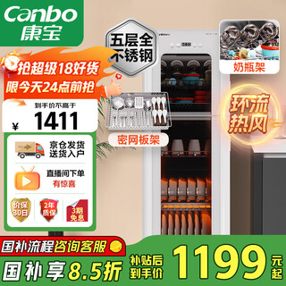 Canbo disinfection cabinet household stainless steel vertical large capacity baby tableware high temperature two-star hot air disinfection cabinet cupboard national subsidy xdz130-lc3m