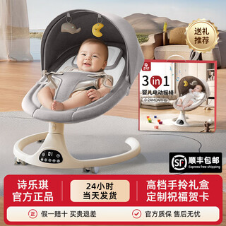 Shiluqi baby rocking chair electric coaxing baby with baby artifact baby sleeping recliner baby rocking chair 0-1 years old space gray electric + remote control + bluetooth + mosquito net