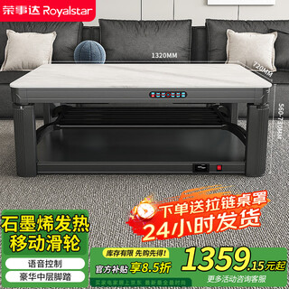 Royalstar's 25-year-old new electric heating table 1.32 meters graphene heating stove table integrated home living room heating coffee table electric heater multi-functional lifting heating table rc-s31n
