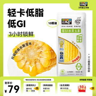 47 degrees north latitude fruit corn 4jin jin is equal to 0.5kg (about 220g*10 sticks), ready-to-eat fresh sweet corn on the cob, vacuum packed, low fat and low gi