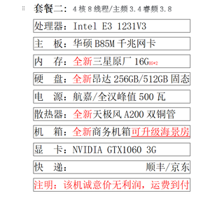 I7/e31230v3/gtx1060 desktop computer host 580 game live broadcast 2060 mobile game chicken studio package two 16g/512g