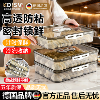 Kdisv german dumpling freezing box, one box, one lid, food-grade refrigerator quick-freezing storage box, food-grade special dumpling box, transparent, two lids and two layers, holds about 80-100 pieces, 2 layers