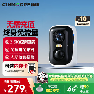 神眸4G监控摄像头 永久免流量 电池免插电智能安防手机远程室内外门口家用夜视 无电无网专用免打孔BC4 【4G终身免流】BC4 摄像头裸机+64G卡