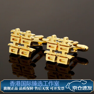 Area light luxury men's shirt cufflinks high-end wedding groom suit shirt sleeve nails men's customized business christmas gift golden double happiness cufflinks