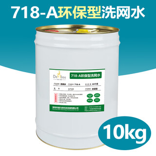 Screen printing screen washing water 718 oily water screen printing ink cleaning agent 783 slow drying water pp treatment water wiping water 718-a environmentally friendly screen washing water_10 kg_can be delivered