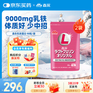 Morinaga imported lactoferrin enhances immune defense for adults and children immune globulin infants and young children colostrum powder baby 98% high purity active lactoferrin 90 capsules * 2 bags