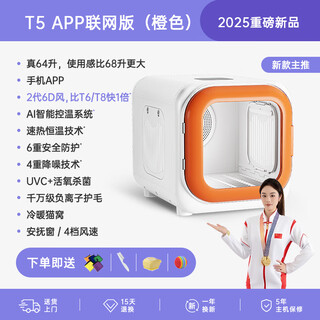 它医生宠物智能烘干箱猫咪全自动狗烘干机家用猫吹毛袋子吹水神器 【T5APP版】【橙色】真64升