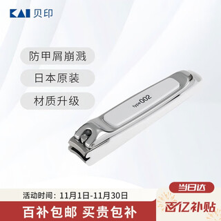 Kaiyin (kai) imported from japan (anti-nail chip splash) all-steel nail clippers/nail clippers single medium size m