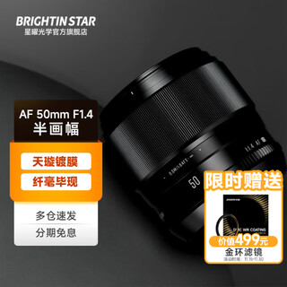 Xingyao optical brightin star xingyao af50mm f1.4 autofocus lens large aperture portrait fixed focus xingyao 50f14 suitable for e-mount