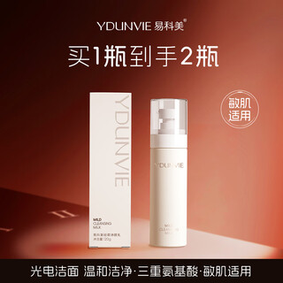 Yikemei buy one get one free yikemei gentle cleansing milk amino acid facial cleanser gentle cleansing
