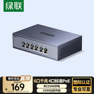 绿联4口标准poe交换机6口千兆供电 家用摄像头监控网络网线分线转换器 双上联企业交换器分流器35371