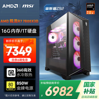 Amd&msi aegis zs2 national subsidy ryzen r7 7800x3d/16g/1t/850w gold medal e-sports game design desktop computer cardless host complete machine