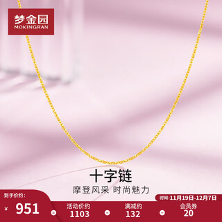 Mengjinyuan 18k gold necklace, classic cross chain, clavicle chain, versatile chain, a birthday gift for your girlfriend, chain length is about 45cm, weight is about 0.95g