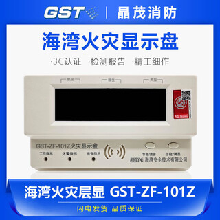 Bay fire display panel fire fire alarm display panel regional floor display gst-zf-101