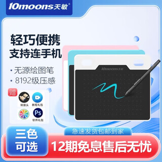 天敏（10moons）数位板手绘板板绘原画插画绘画画画连接手机平板电脑 板绘1