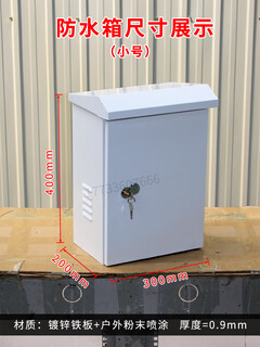 Monitoring outdoor waterproof box weak current wiring box monitoring pole rainproof box distribution box small waterproof box
