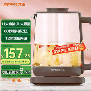 Jiuyang health pot household 2l large capacity decocting medicine pot insulated multifunctional glass flower teapot tea maker electric kettle hot water kettle kettle electric kettle government subsidy temperature adjustable/insulation brown 2l