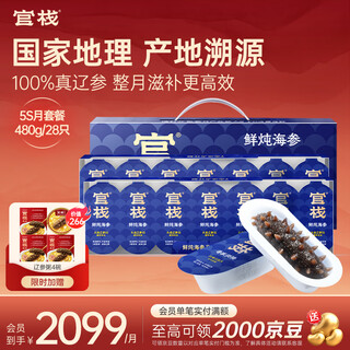 Guanzhan fresh stewed sea cucumber dalian liao cucumber nutritional supplements for parents and elders fresh supplement gift box fresh stewed sea cucumber 480g 5s monthly package